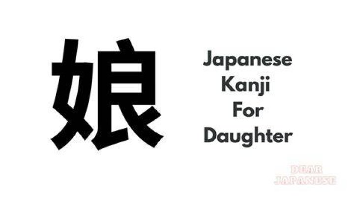 Daughter In Japanese Word - How To Discuss